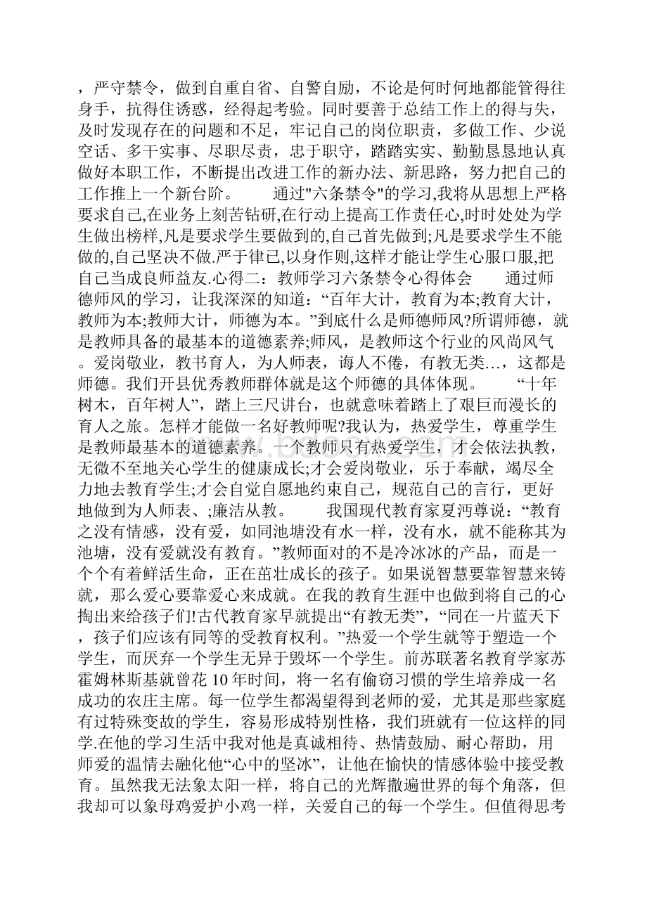 教师学习六条禁令心得体会.docx_第2页