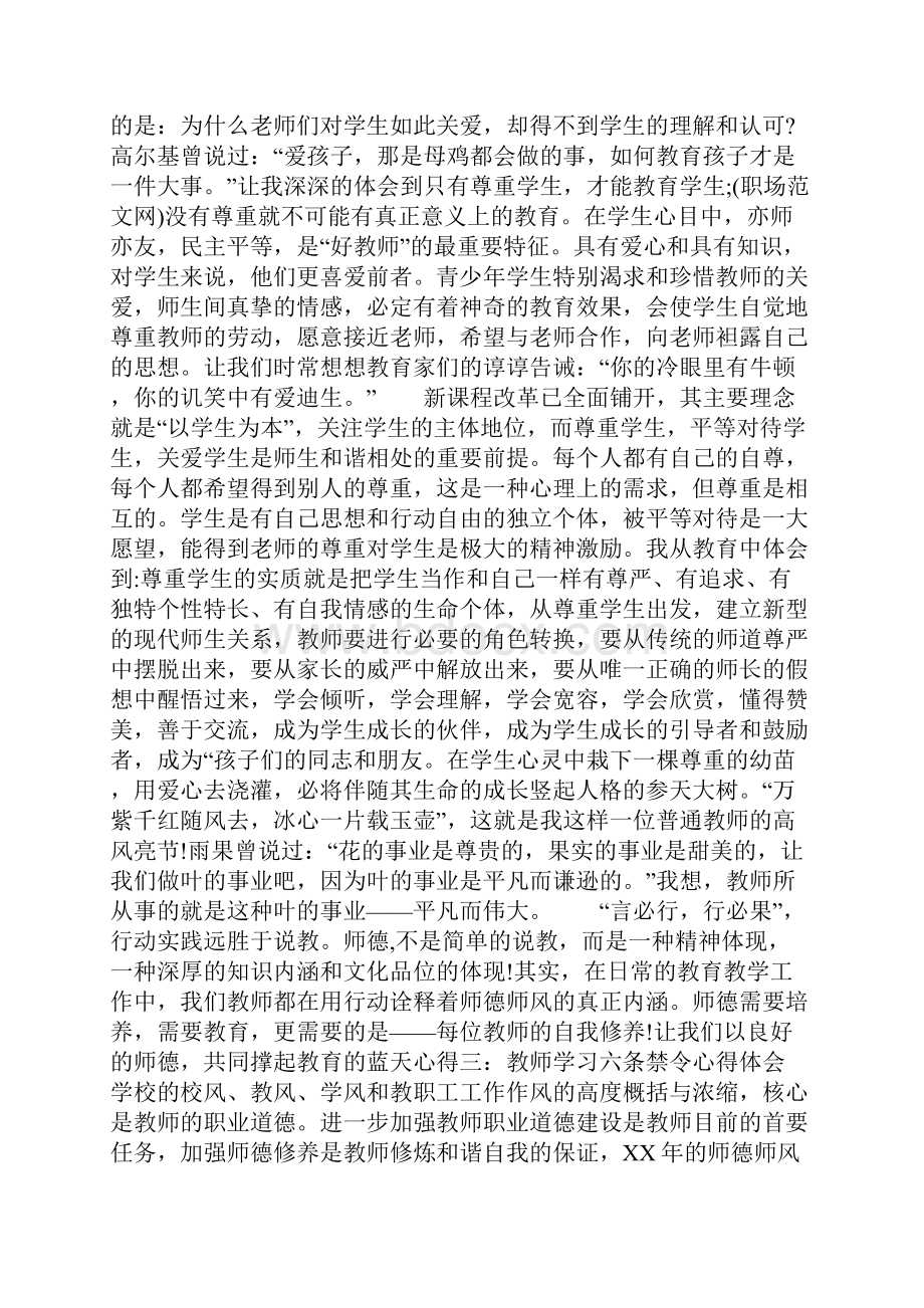 教师学习六条禁令心得体会.docx_第3页