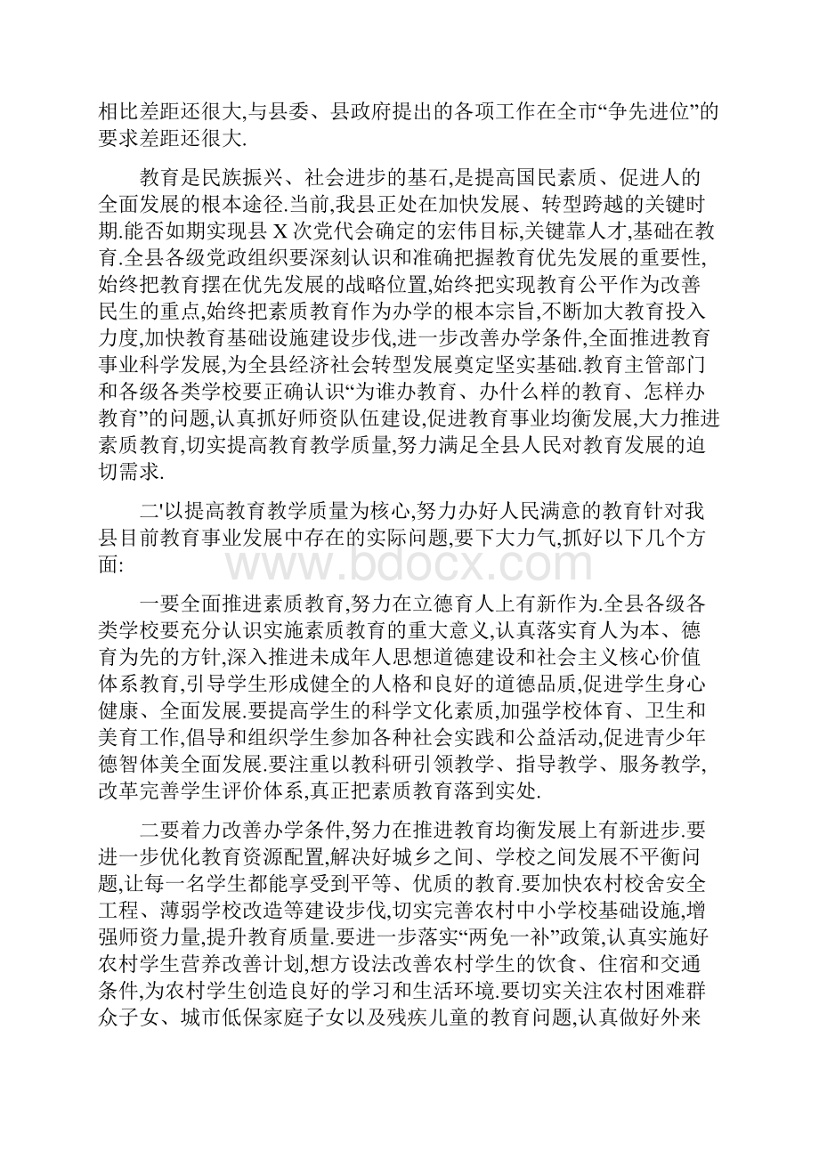 在庆祝教师节暨表彰大会上讲话Word格式文档下载.docx_第2页