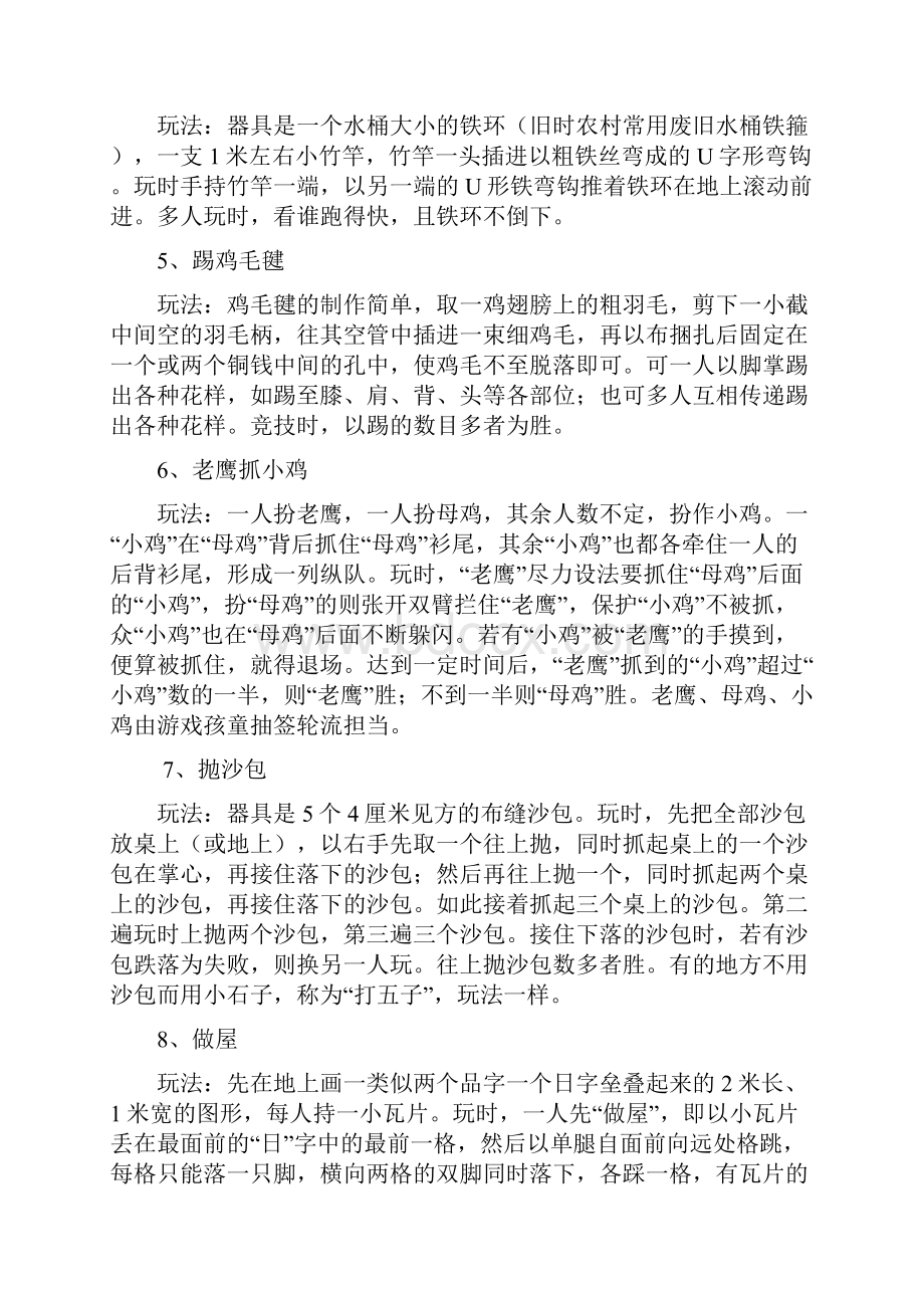 中国儿童民间传统游戏集46种游戏.docx_第2页