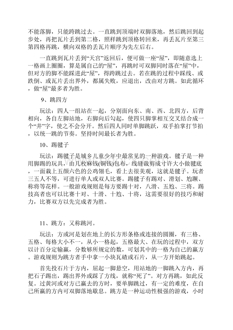 中国儿童民间传统游戏集46种游戏.docx_第3页