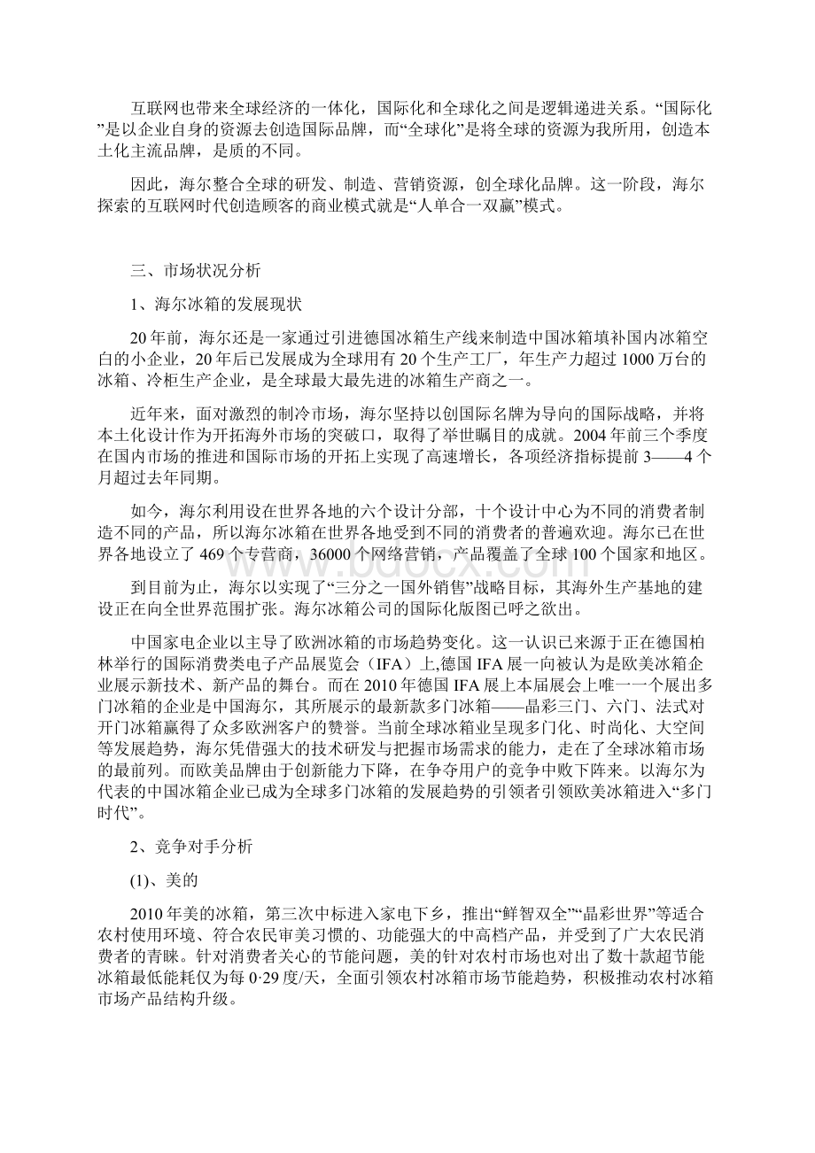 海尔冰箱策划书资料.docx_第3页