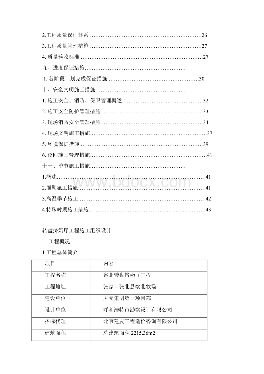 转盘挤奶厅工程施工组织设计.docx_第3页