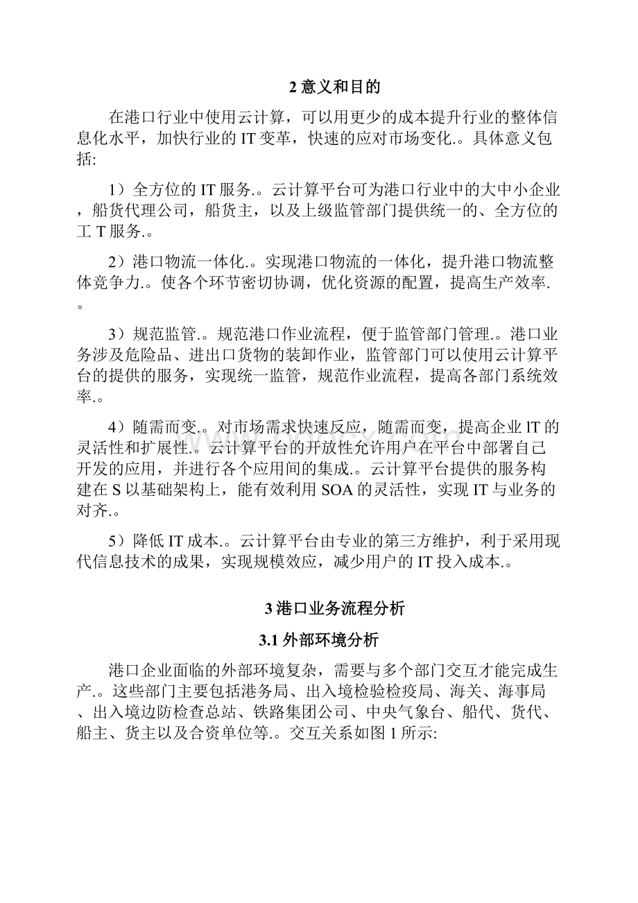 港口行业云计算服务平台设计运营可行性研究报告.docx_第2页