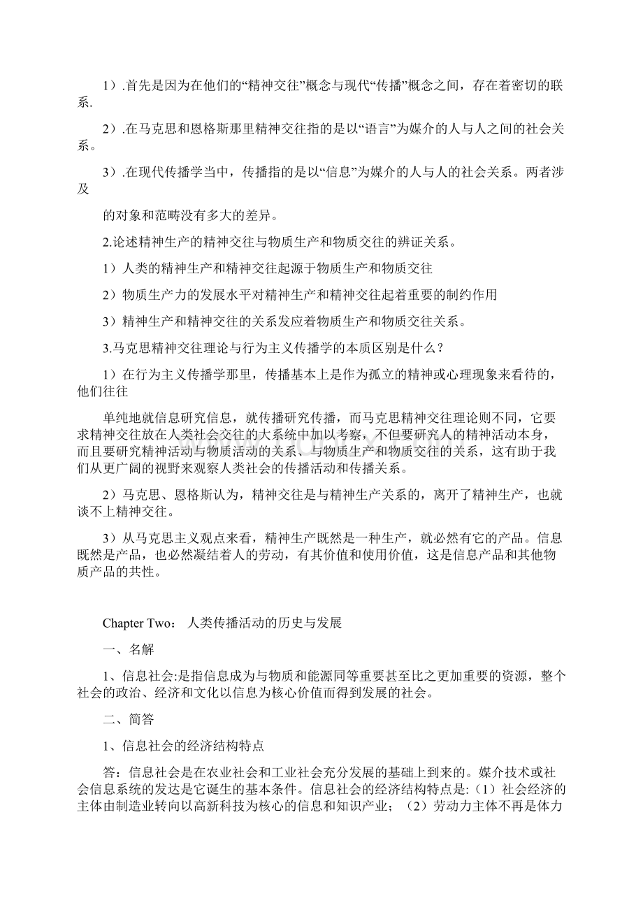 传播学教程笔记.docx_第3页