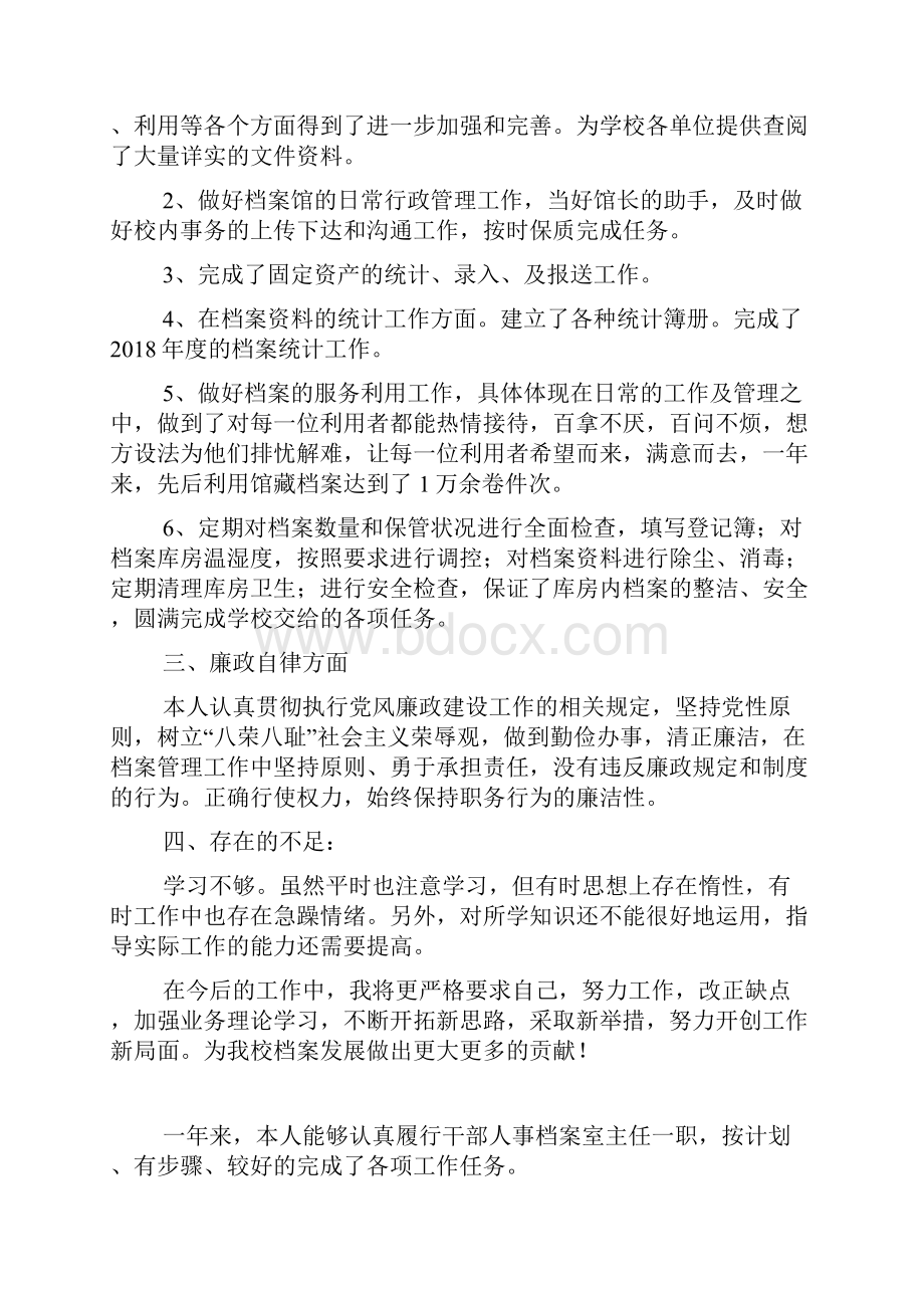 党政办公室综合档案馆度年述职述廉述学报告.docx_第2页