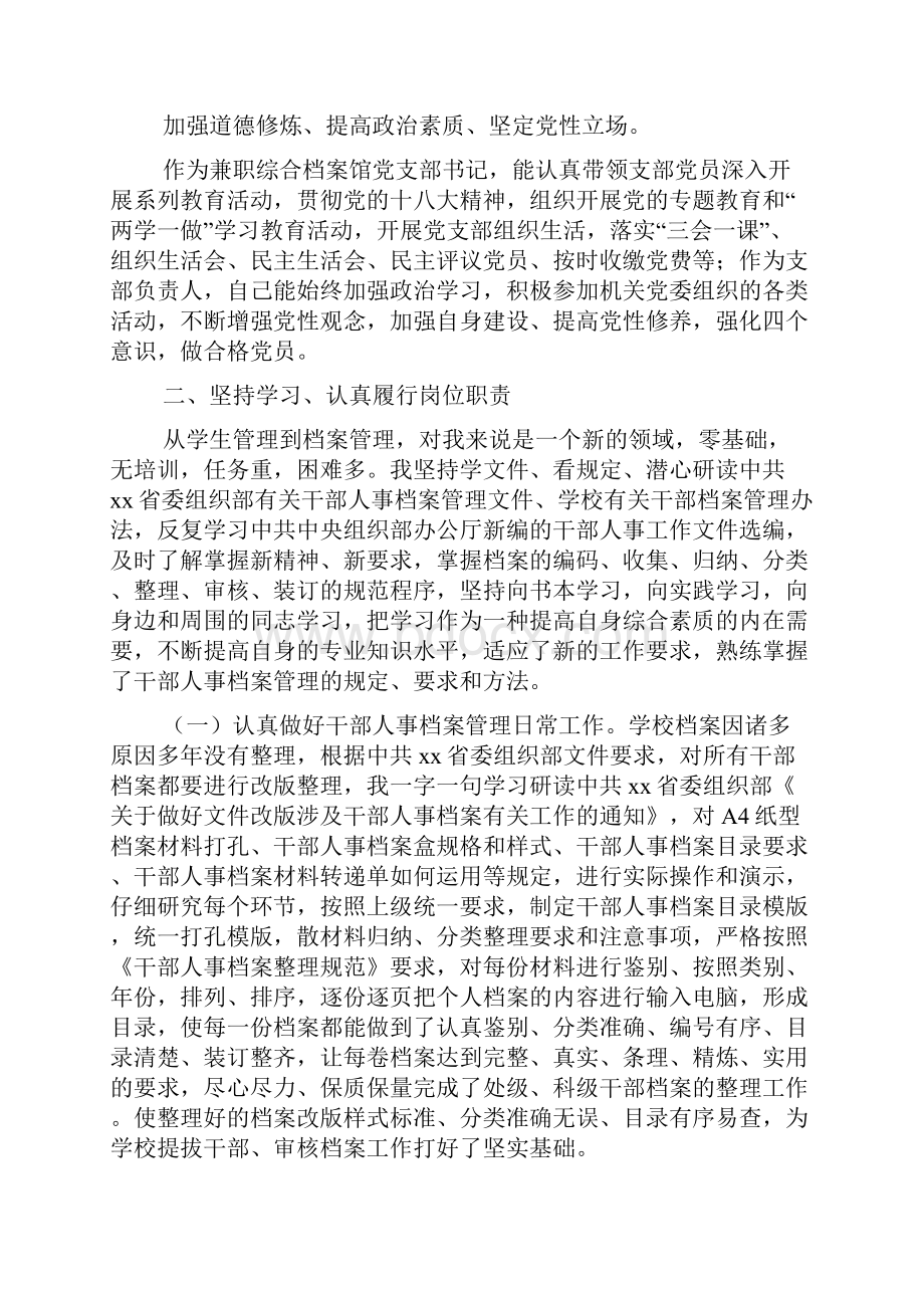 党政办公室综合档案馆度年述职述廉述学报告.docx_第3页