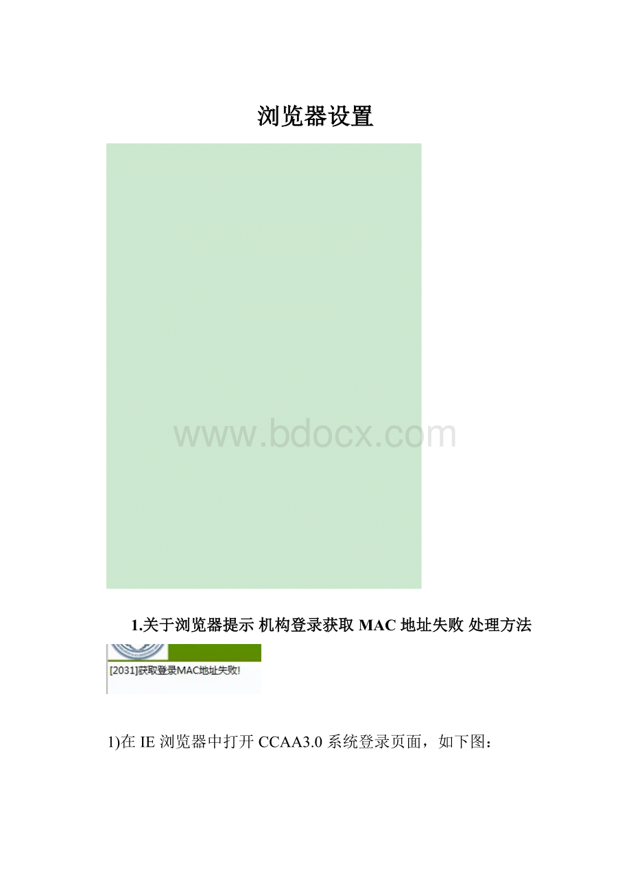 浏览器设置.docx