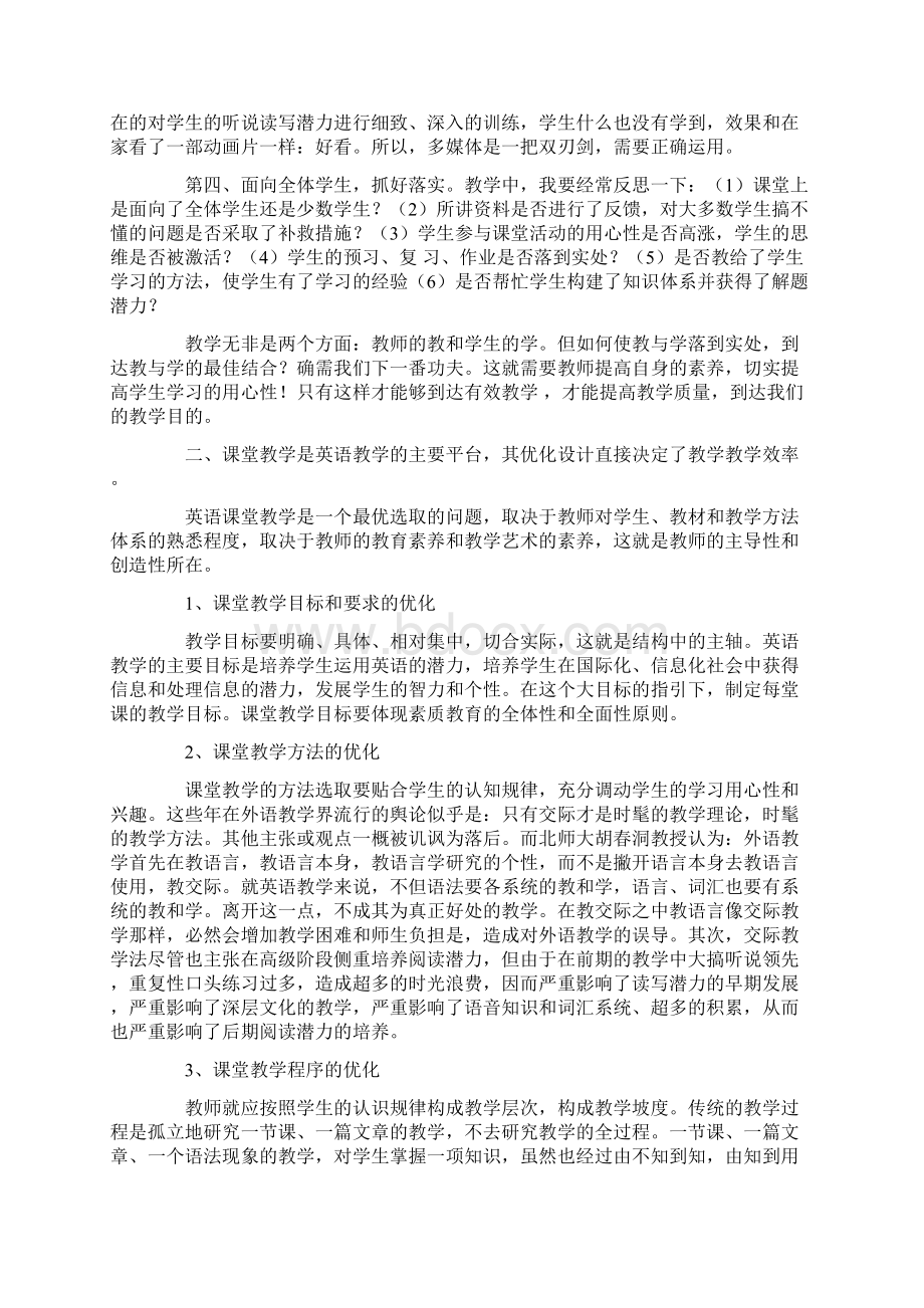 高中英语教学反思10篇.docx_第3页