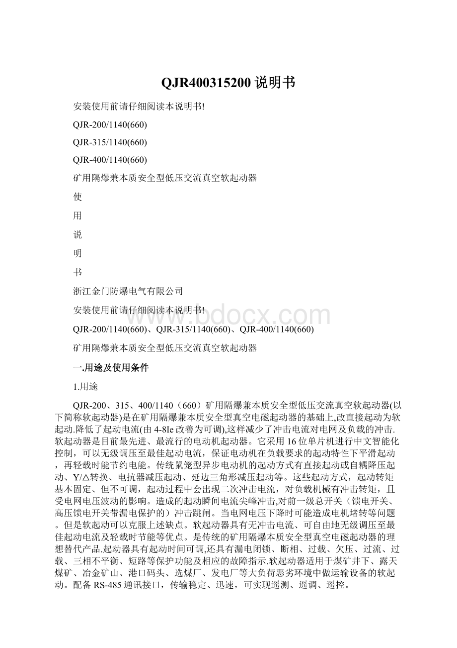 QJR400315200说明书Word下载.docx