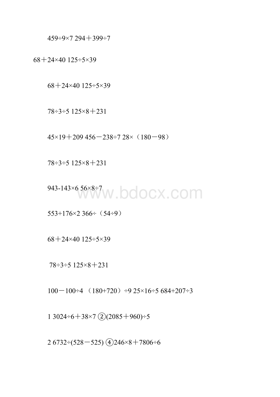 人教版三年级数学上册脱式计算题说课讲解Word格式.docx_第2页