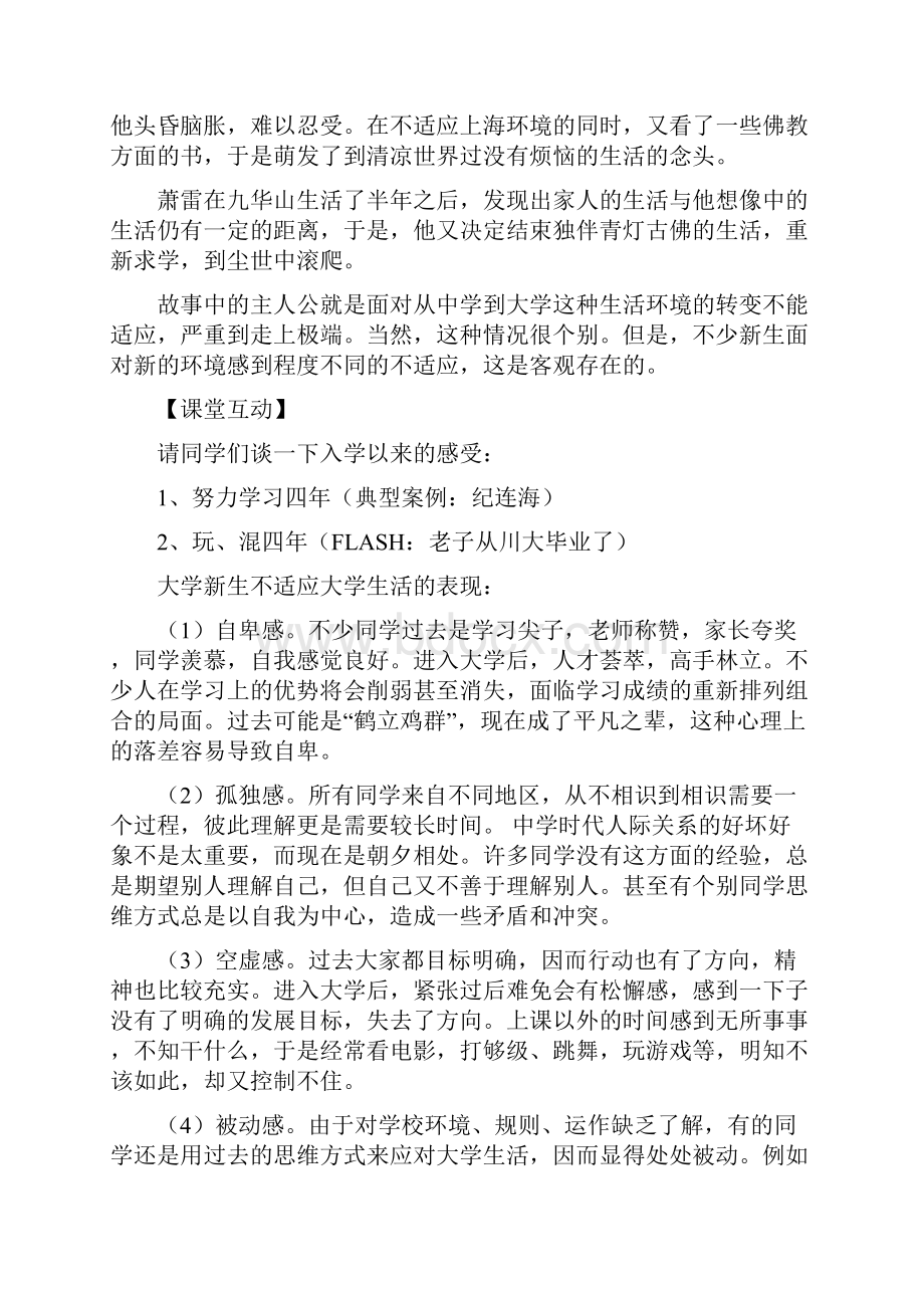 绪论珍惜大学生活开拓新的境界.docx_第2页