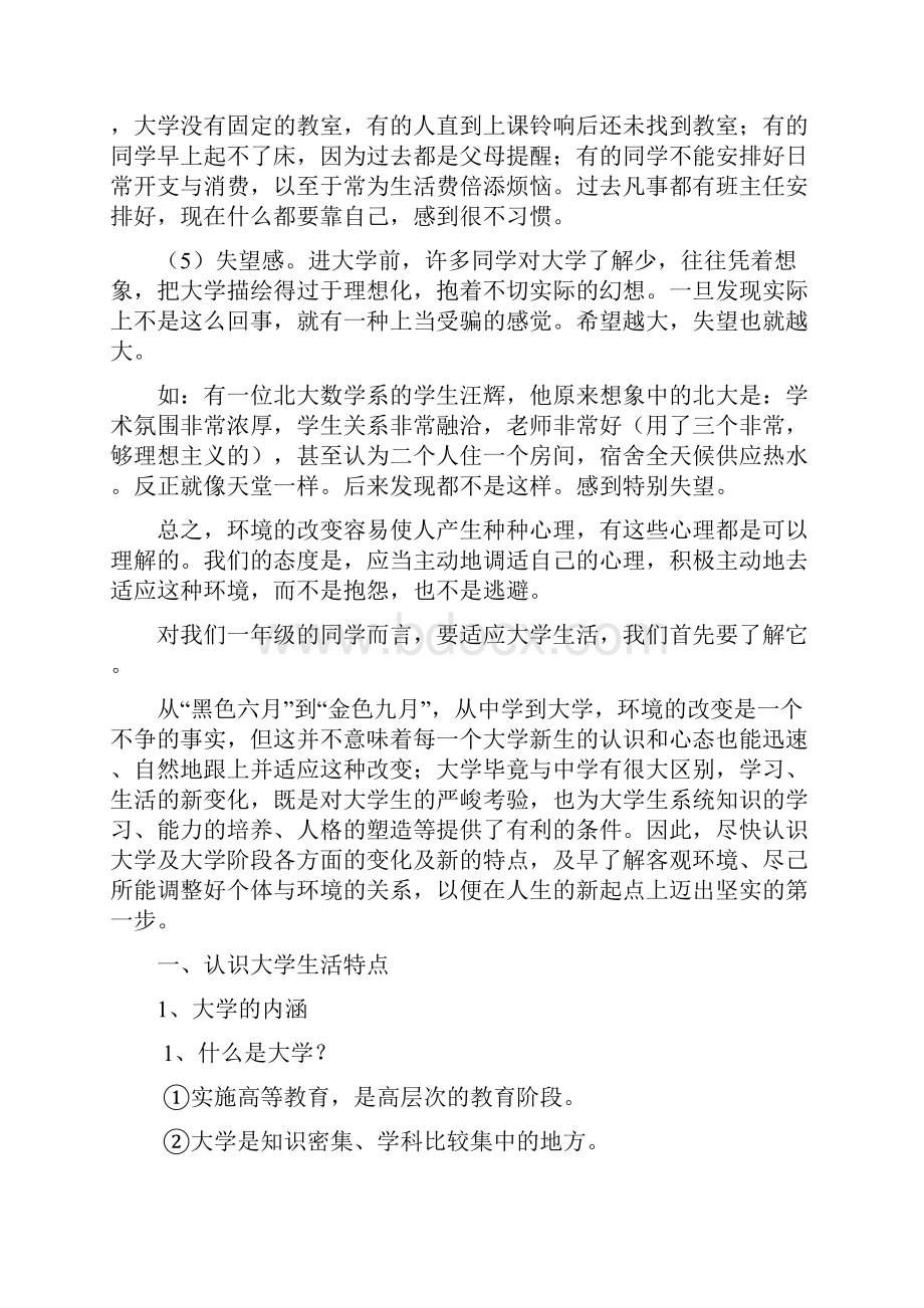 绪论珍惜大学生活开拓新的境界.docx_第3页