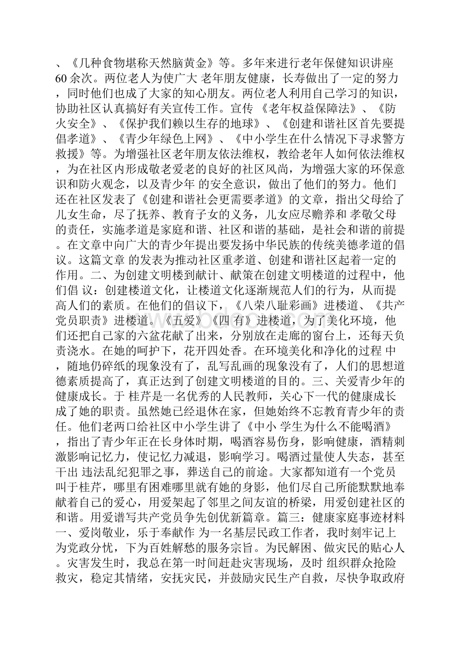 健康家庭事迹材料Word格式.docx_第3页