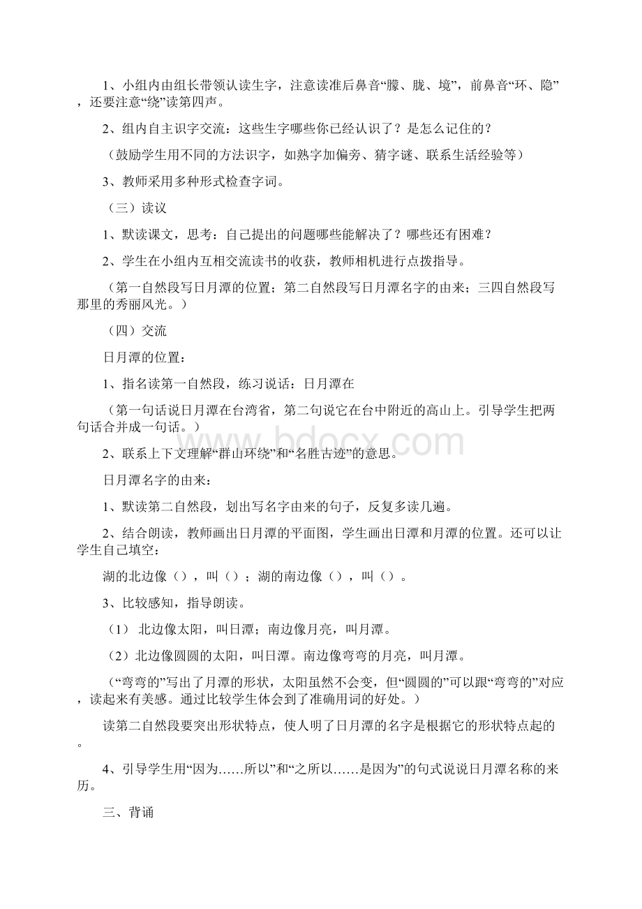 精品人教课标版小学二年级语文下册第三单元教案Word文档格式.docx_第2页