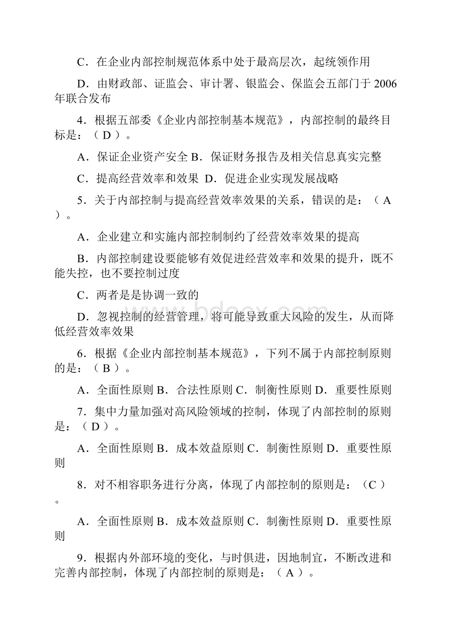 内控合规管理岗位资格考试单选题.docx_第2页