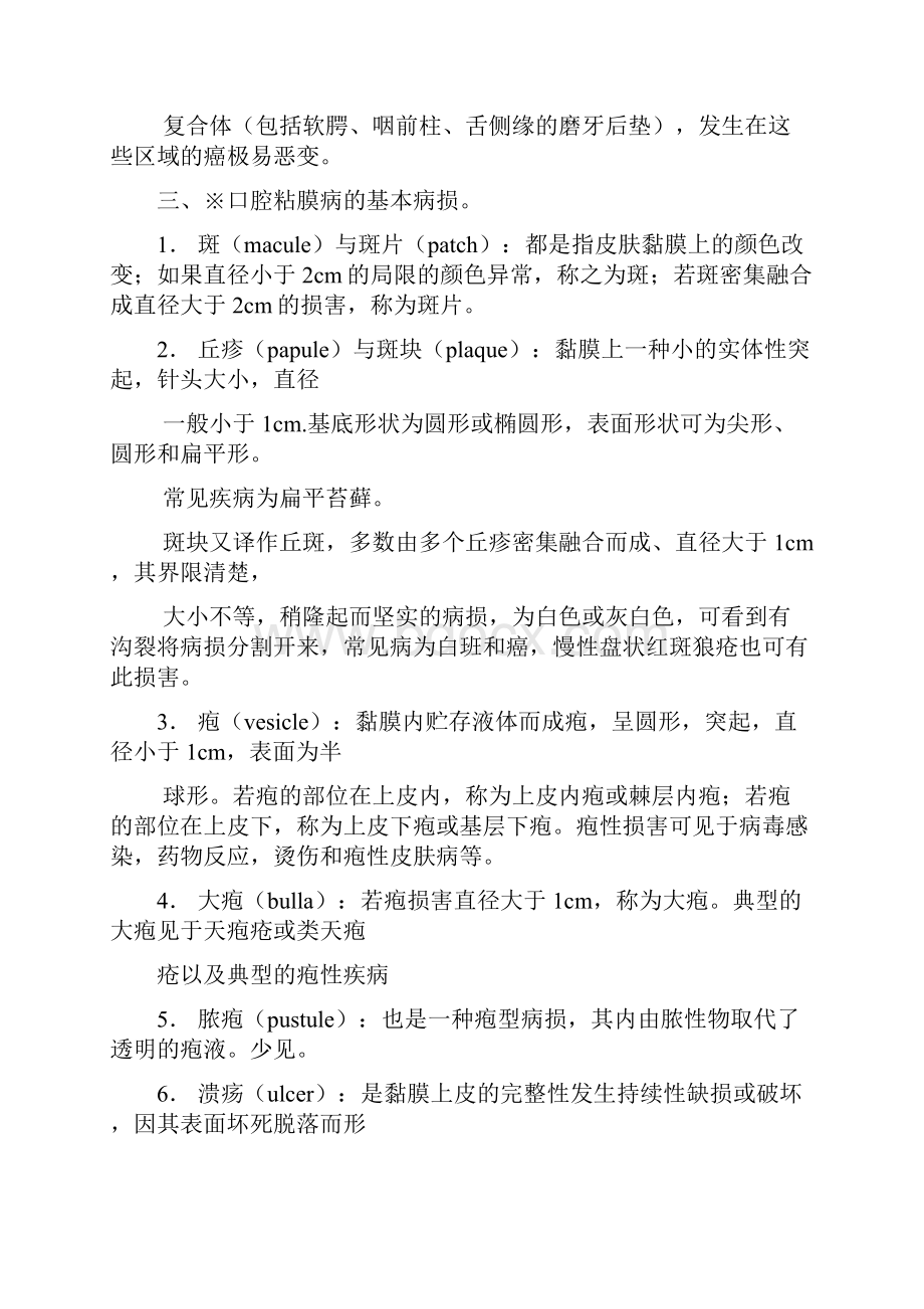 口腔粘膜病学重点总结.docx_第2页