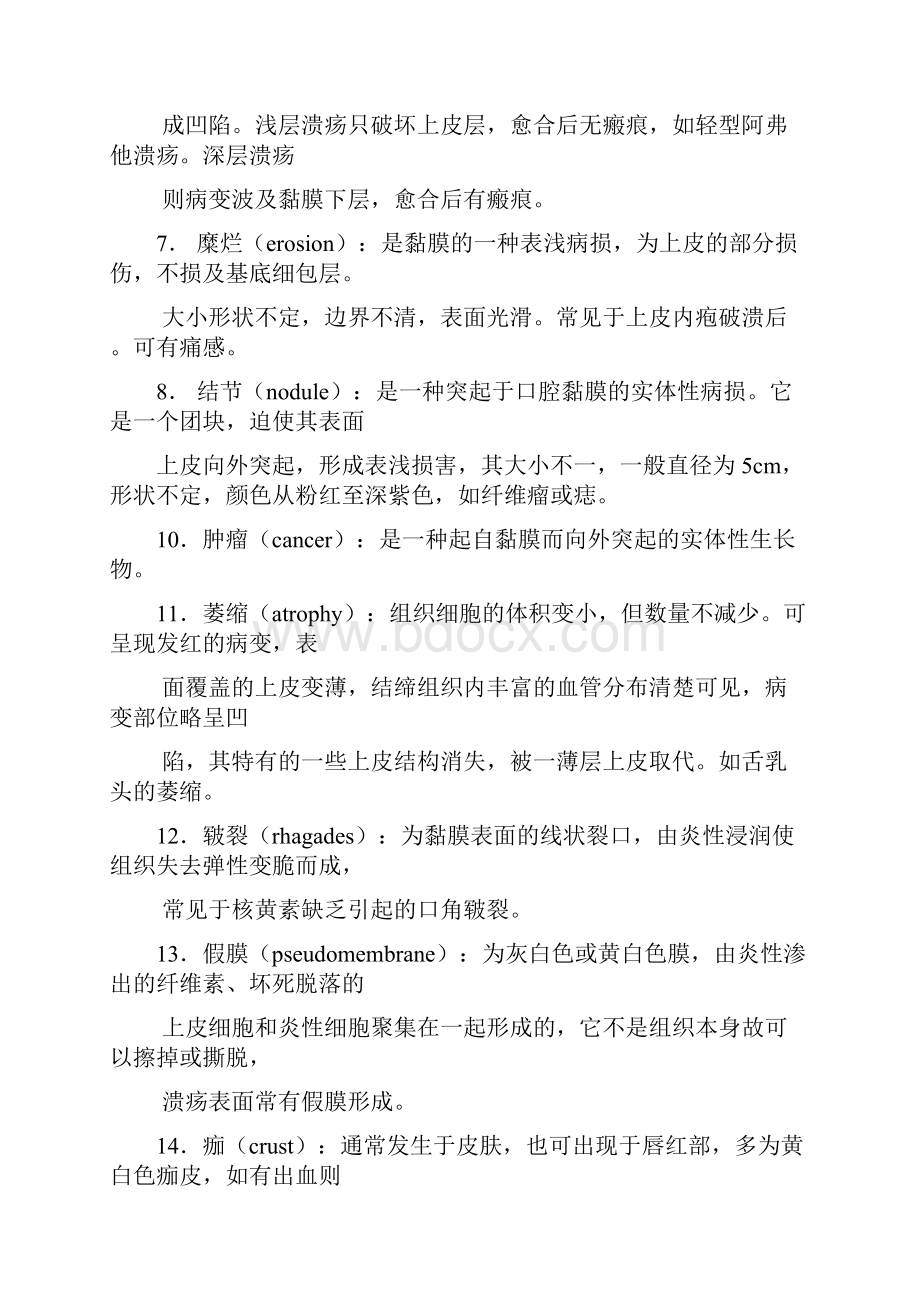 口腔粘膜病学重点总结.docx_第3页