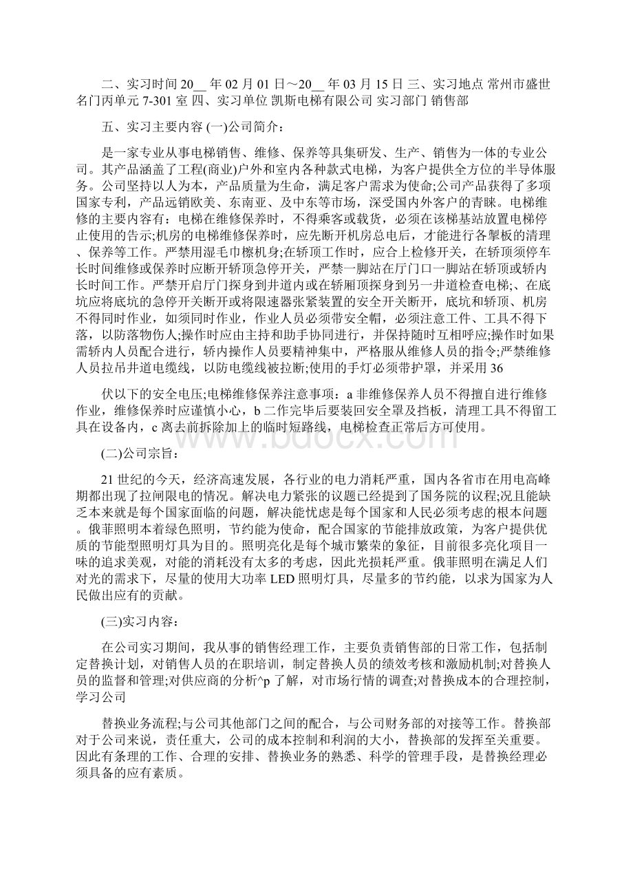 毕业实习报告合集8.docx_第3页