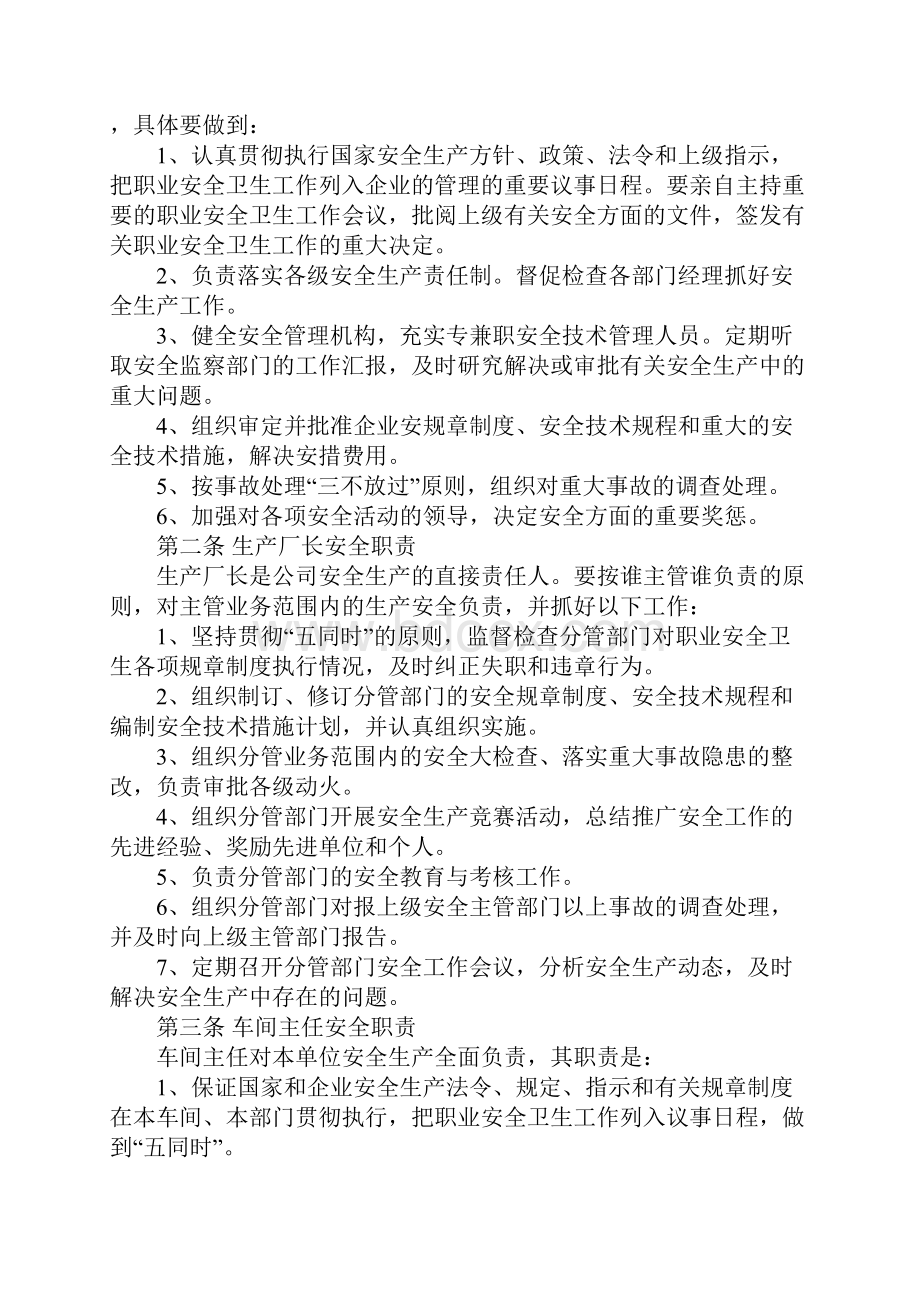 永磁吸盘吊安全使用正式版.docx_第3页