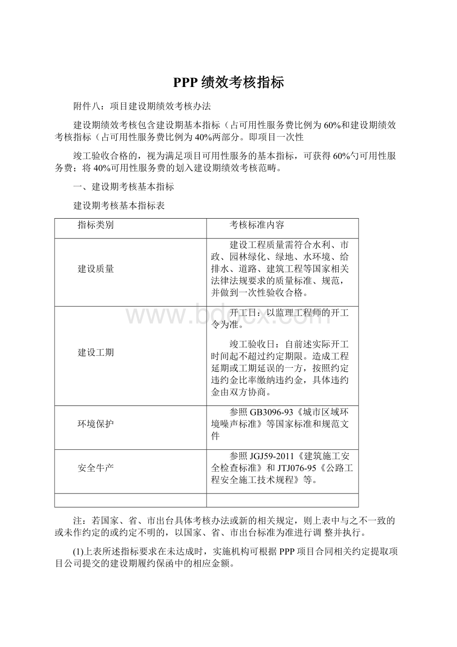 PPP绩效考核指标.docx