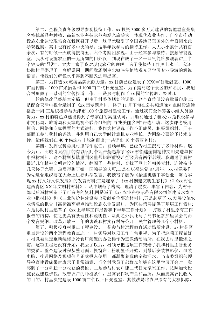 XX农村挂职工作总结Word格式文档下载.docx_第2页