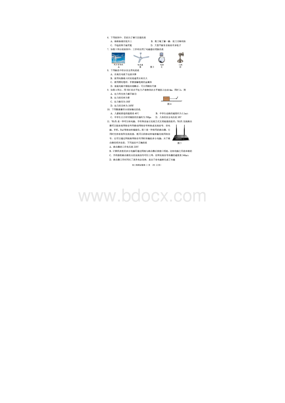 北京石景山区中考二模物理试题和答案Word文档格式.docx_第2页