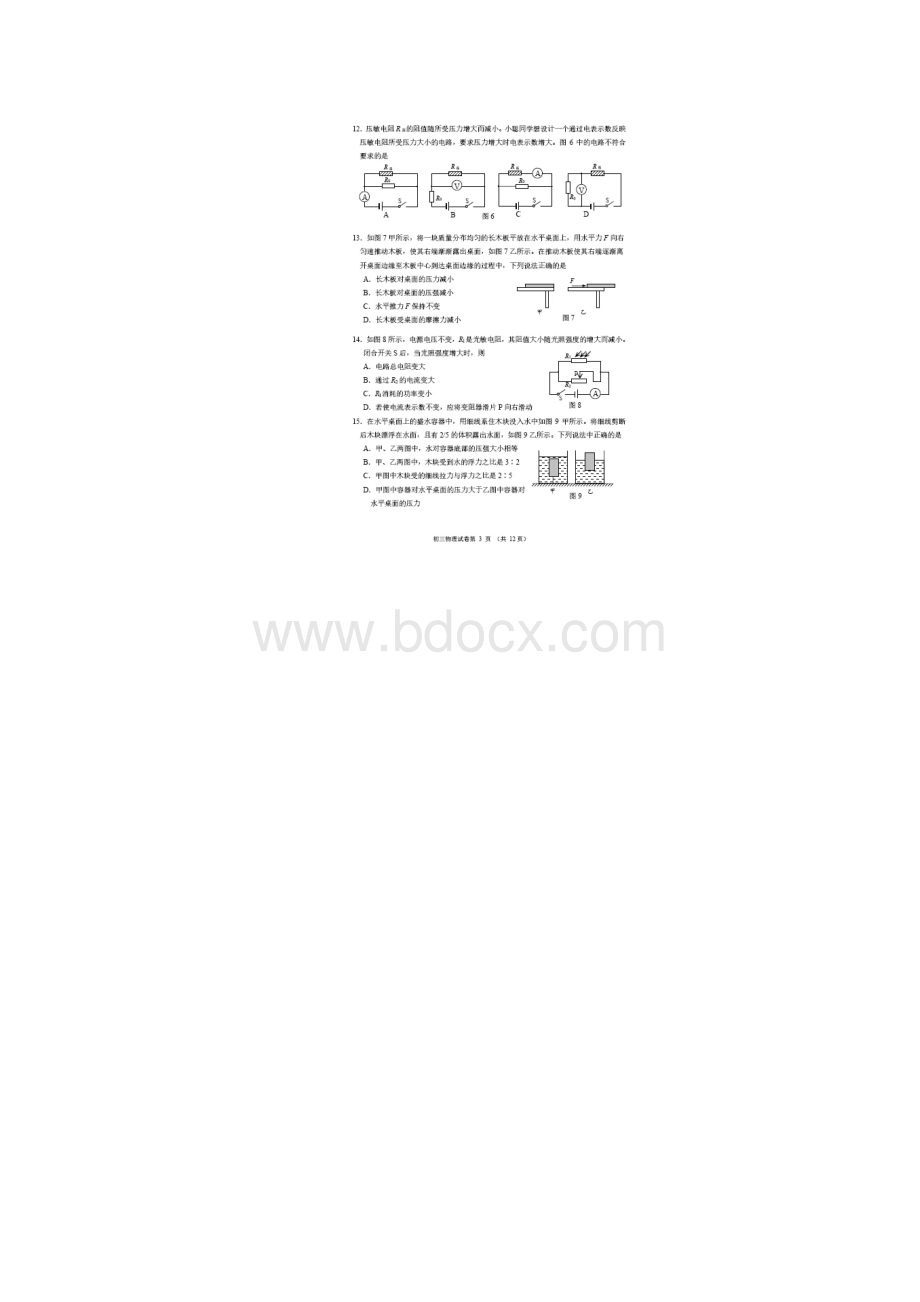 北京石景山区中考二模物理试题和答案Word文档格式.docx_第3页