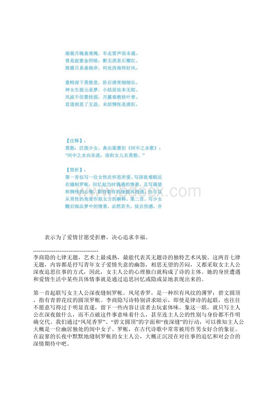 李商隐无题诗的特点.docx_第3页