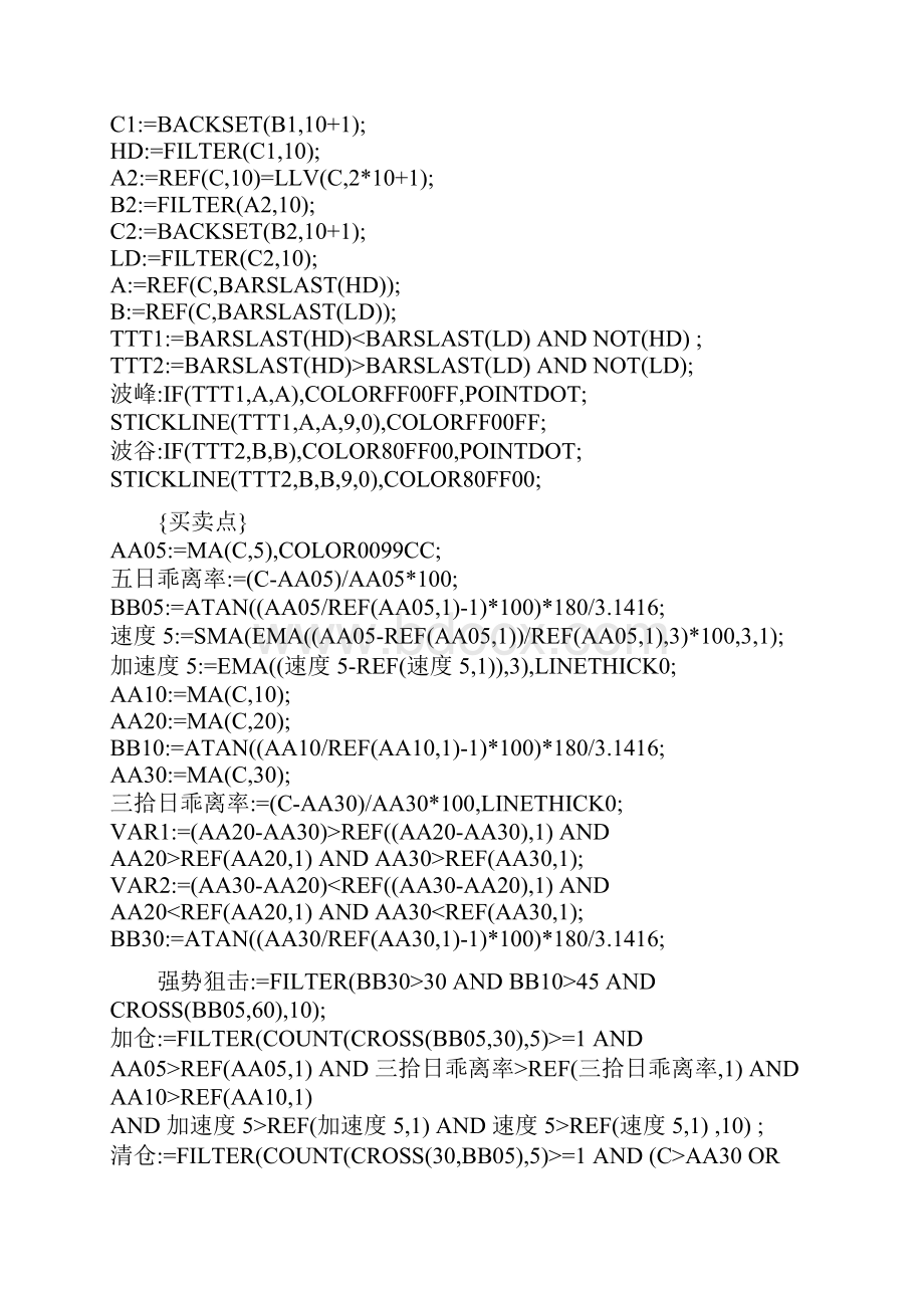 通达信自用集粹主图源码.docx_第2页