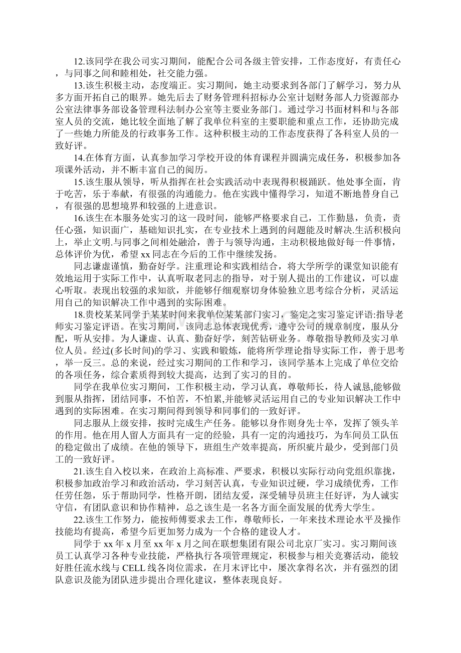 社会实践报告书评语.docx_第2页