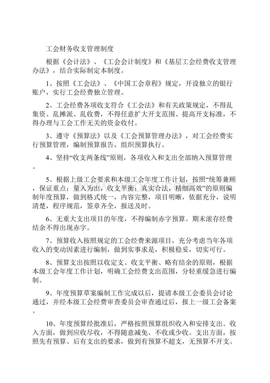 企业工会财务管理系统规章制度总汇编新颖.docx_第3页