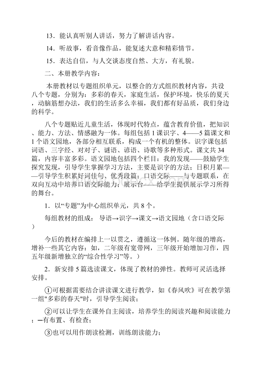 一年级下册语文教学计划.docx_第2页