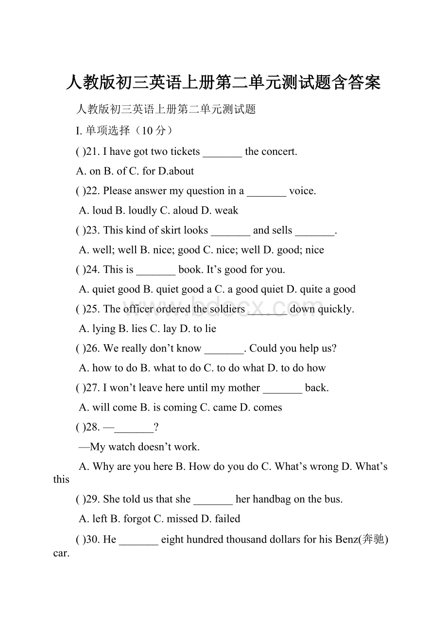 人教版初三英语上册第二单元测试题含答案Word文档下载推荐.docx_第1页