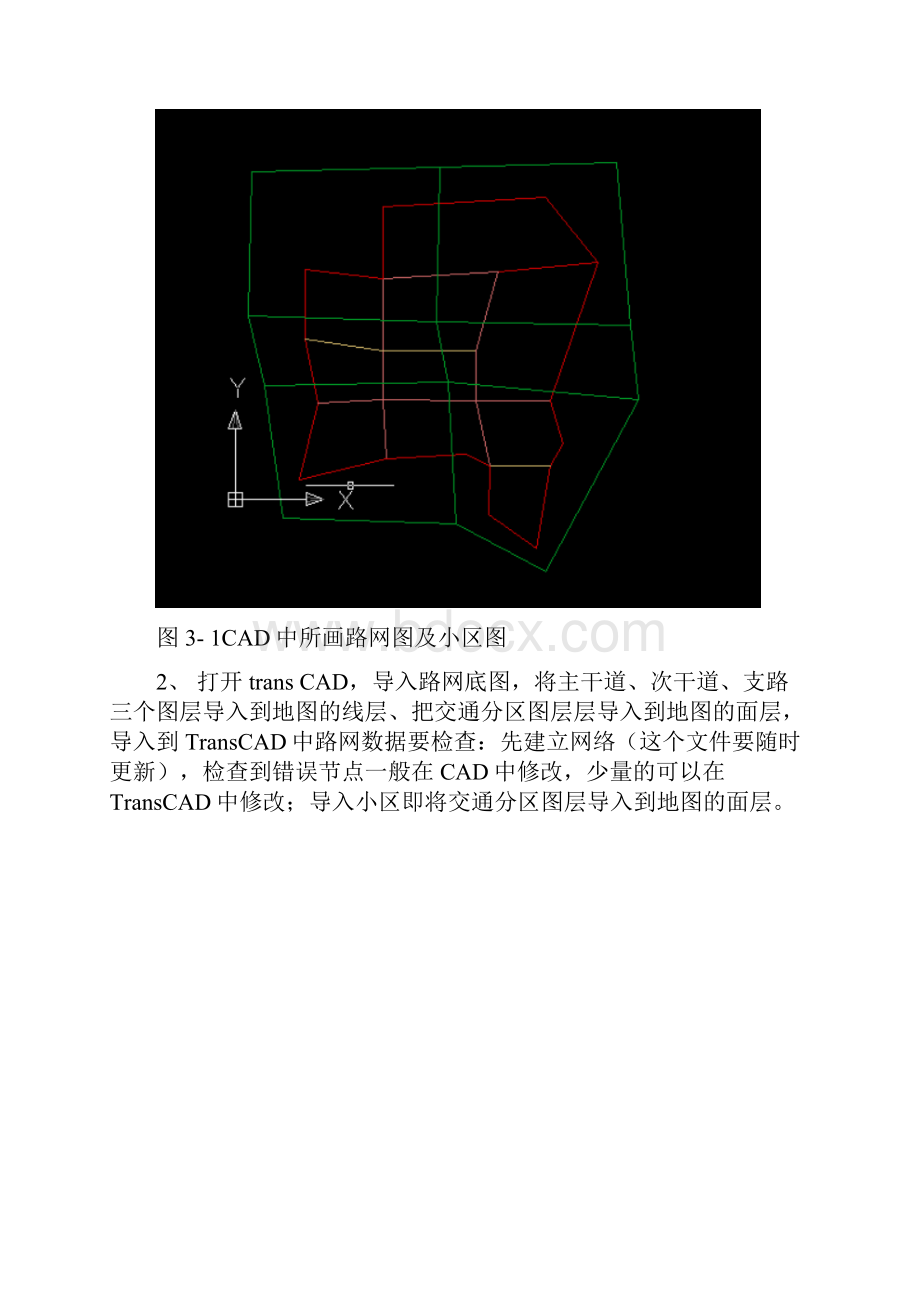 交通规划实验报告Word格式.docx_第3页