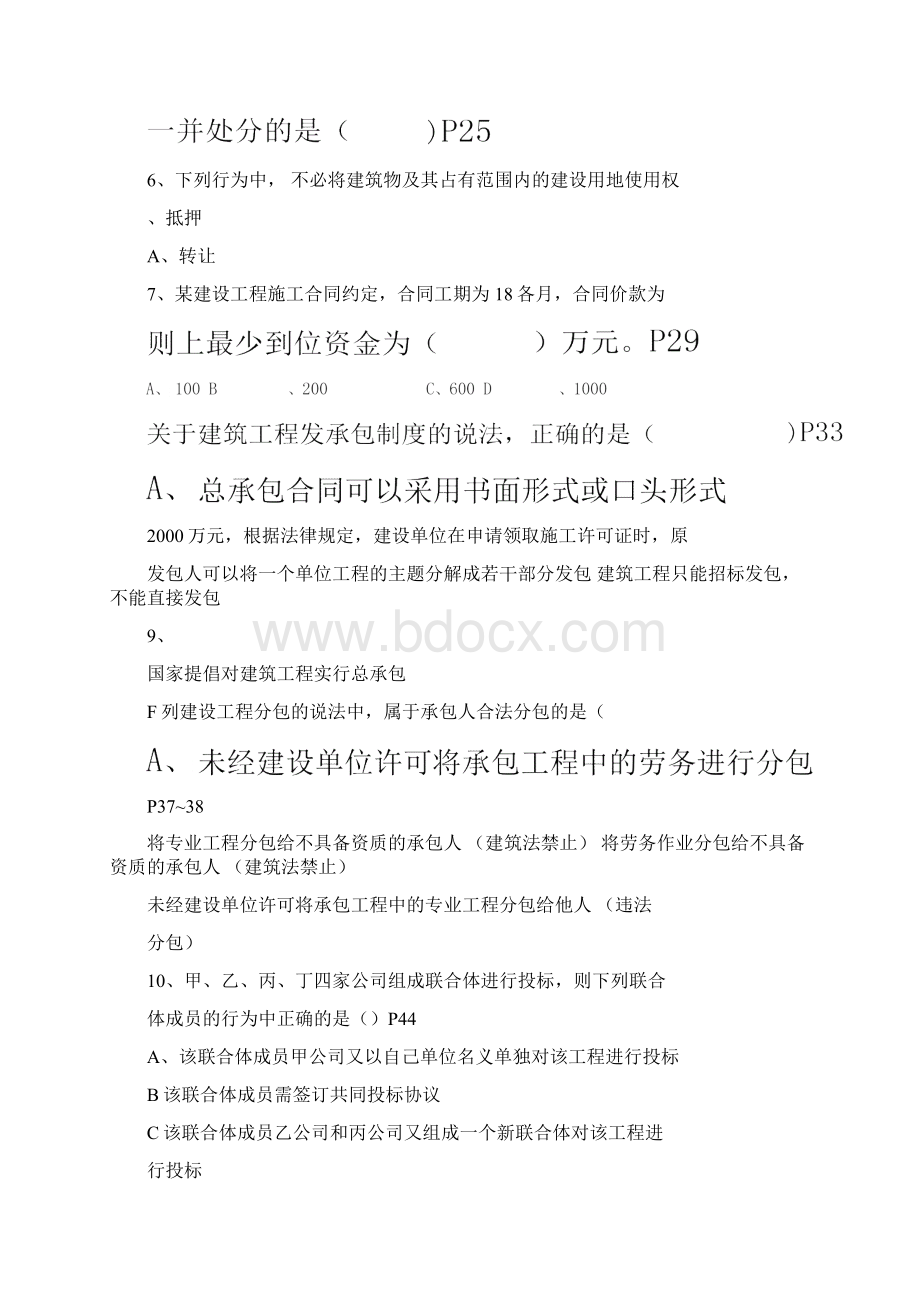 二级建造师考试真题及答案.docx_第2页