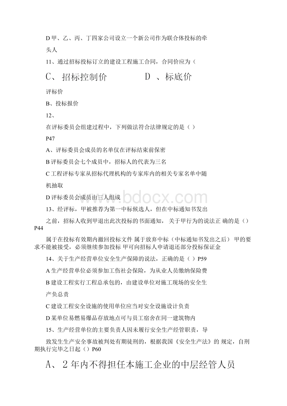 二级建造师考试真题及答案.docx_第3页