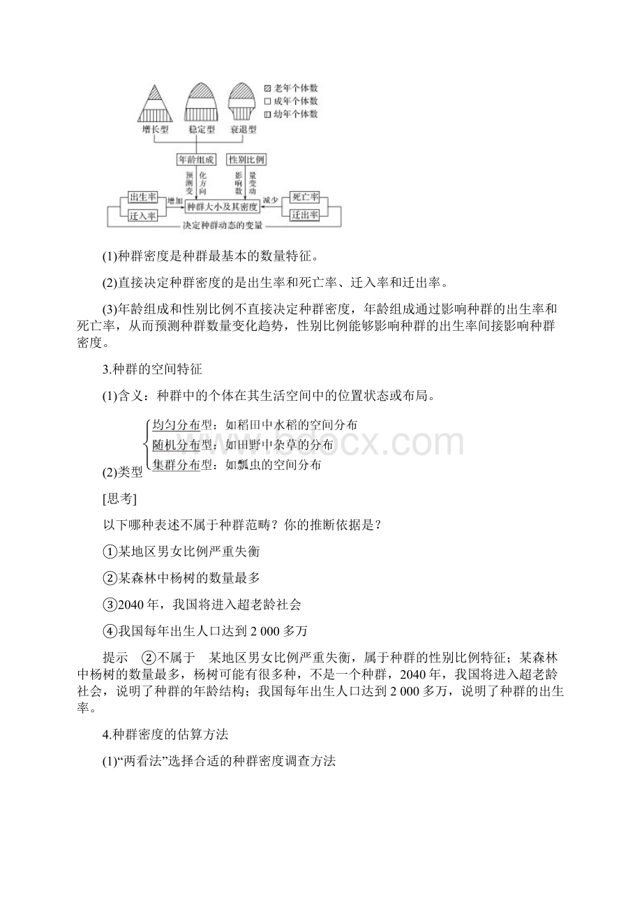 高中生物高届高考复习资料必修三 第九单元 第27讲.docx_第2页