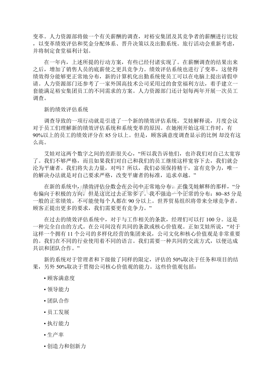 案例迈向战略角色人力资源讨论案例.docx_第3页