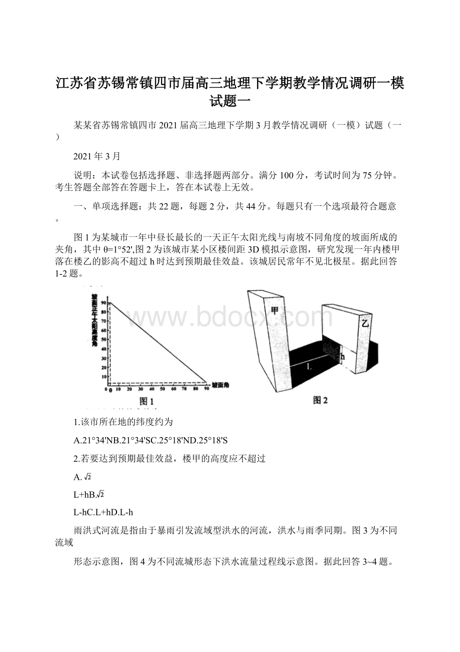 江苏省苏锡常镇四市届高三地理下学期教学情况调研一模试题一文档格式.docx_第1页