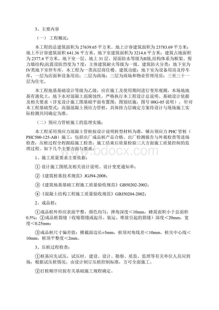 地基与基础工程监理细则1Word文件下载.docx_第2页