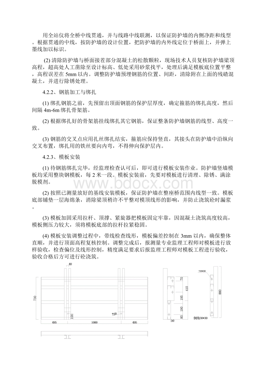 防护墙施工方案修改版.docx_第3页