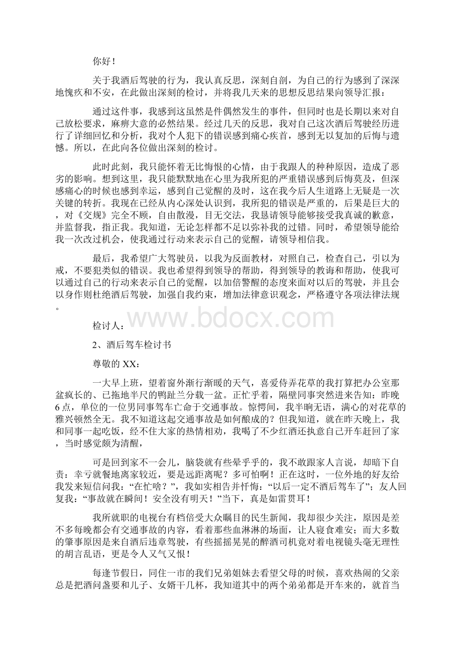 醉驾悔过书.docx_第2页