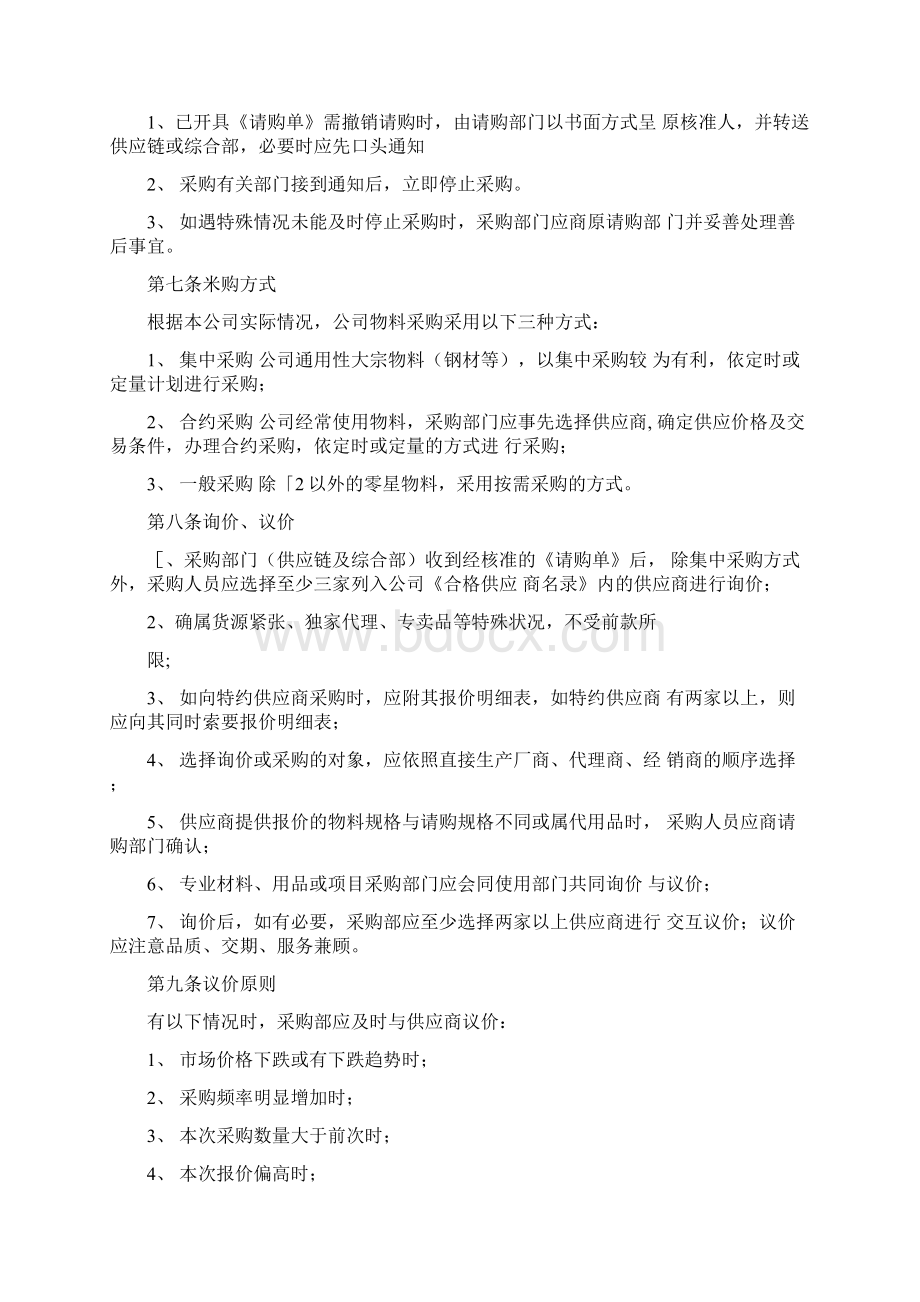 某国企物资供应部规章制度Word文档格式.docx_第2页