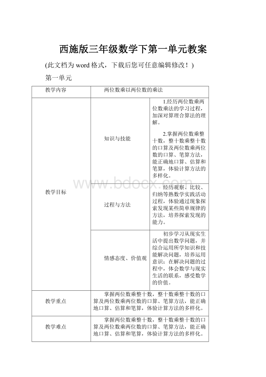 西施版三年级数学下第一单元教案.docx