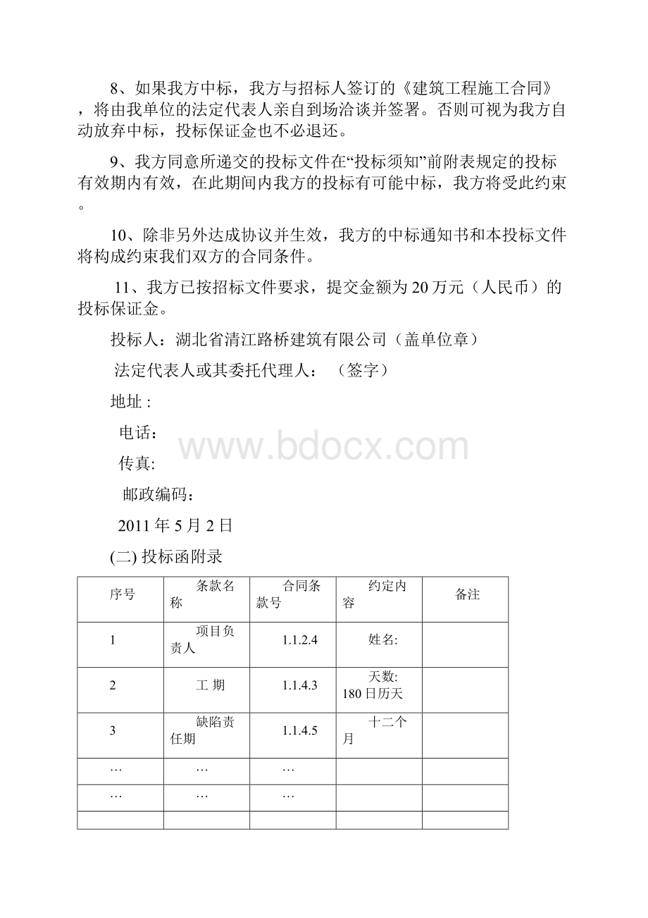 强烈推荐磨平烟早站清江路桥含施工组织设计计划.docx_第2页