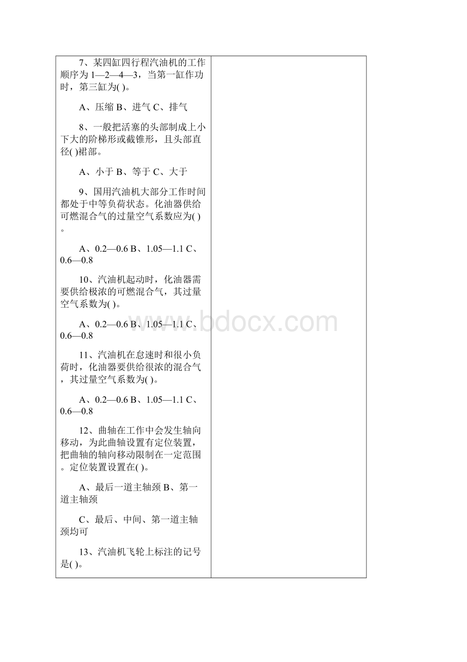 汽车发动机构造与维修考试库.docx_第2页