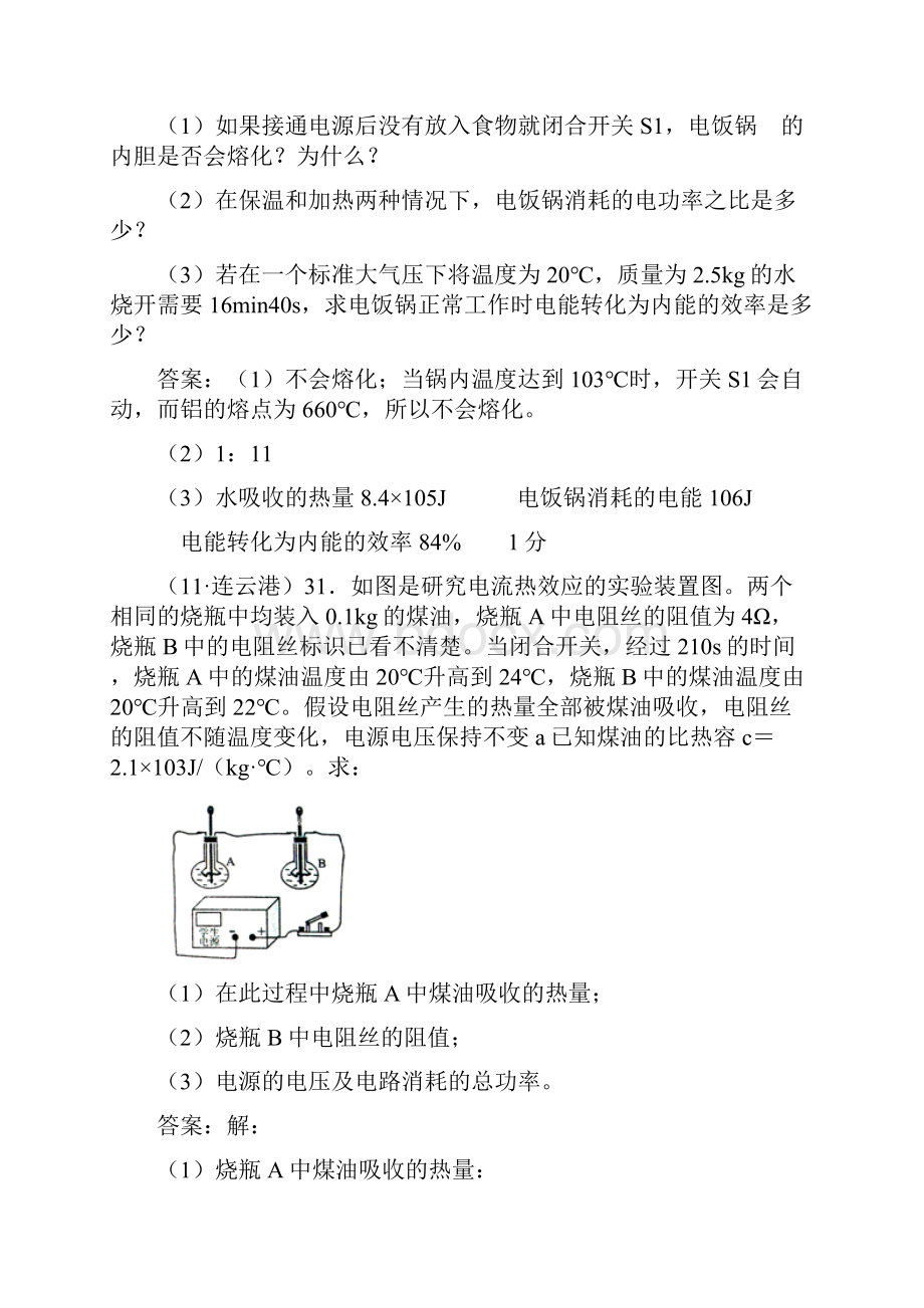 中考热电综合计算题汇编.docx_第3页