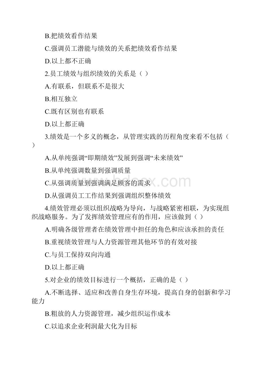 绩效考试真题.docx_第2页