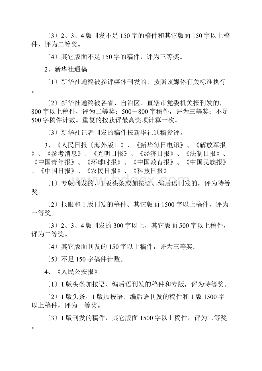 新闻宣传优质稿件评奖实施办法.docx_第3页